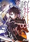 ソードアート・オンライン プログレッシブ 8 [Sōdo Āto Onrain Puroguresshibu 8] (Sword Art Online: Progressive Light Novel, #8)