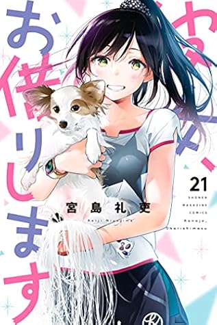 彼女、お借りします 21 [Kanojo, Okarishimasu 21]