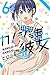 カノジョも彼女 6 [Kanojo mo Kanojo 6]