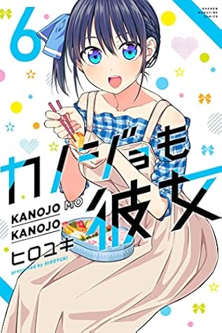 カノジョも彼女 6 [Kanojo mo Kanojo 6]