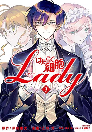 はたらく細胞LADY 3 [Hataraku Saibou LADY 3] (Cells at Work! Lady, #3)