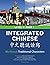 Integrated Chinese: Level 1, Part 1 (Traditional Character) Workbook