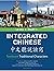 Integrated Chinese: Level 1, Part 1 (Traditional Character) Textbook