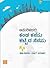 ಅಮೆರಿಕದಲ್ಲಿ ಕಂಡ ಕನಸು ಕಟ್ಟಿದ ನೆನಪು by ಅಹಿತಾನಲ (ನಾಗ ಐತಾಳ) ಅಮೆರಿಕದಲ್ಲಿ ಕಂಡ ಕನಸು ಕಟ್ಟಿದ ನೆನಪು by ಅಹಿತಾನಲ (ನಾಗ ಐತಾಳ)