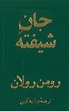جان شیفته: دوره ۴...