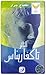 تاكفاريناس الثائر