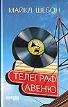 Телеграф-авеню