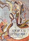 Japanese Fairy Tales