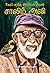 சாலிம் அலி by ஆதி வள்ளியப்பன்