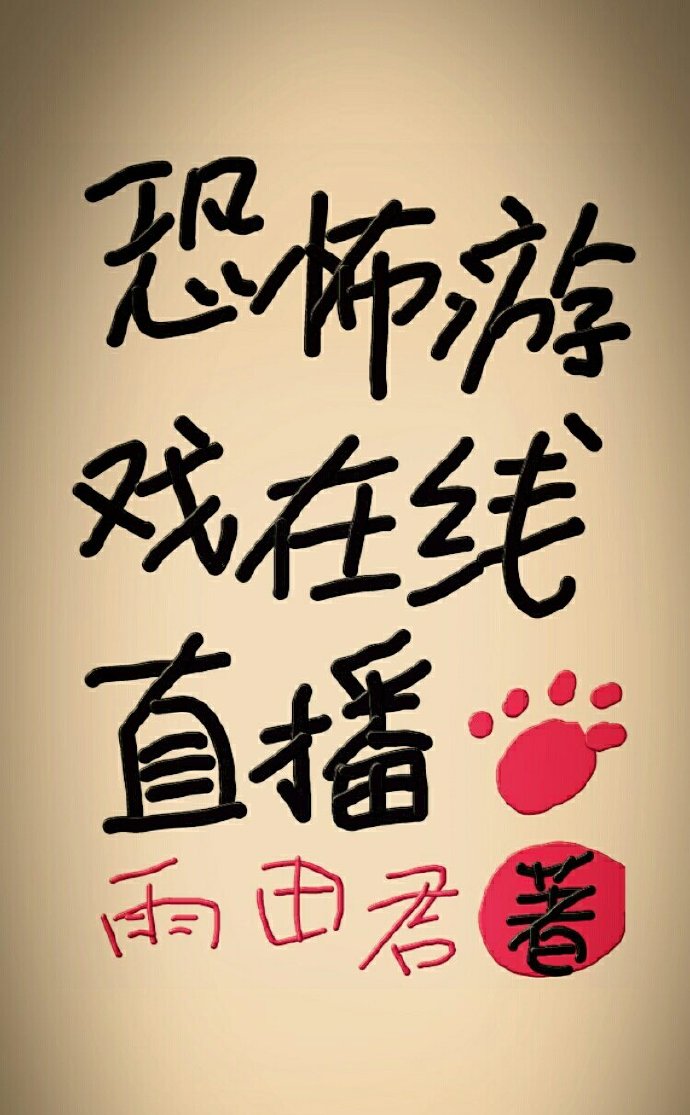 游戏，在线直播 (Game, Live Stream)