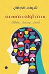 سنة أولى نفسية: ن...