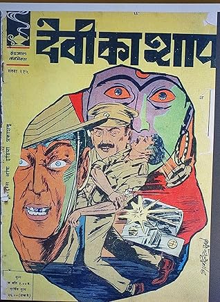 Indrajal 215 - Devi Ka Shaap