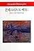 몬테크리스토 백작 by Alexandre Dumas