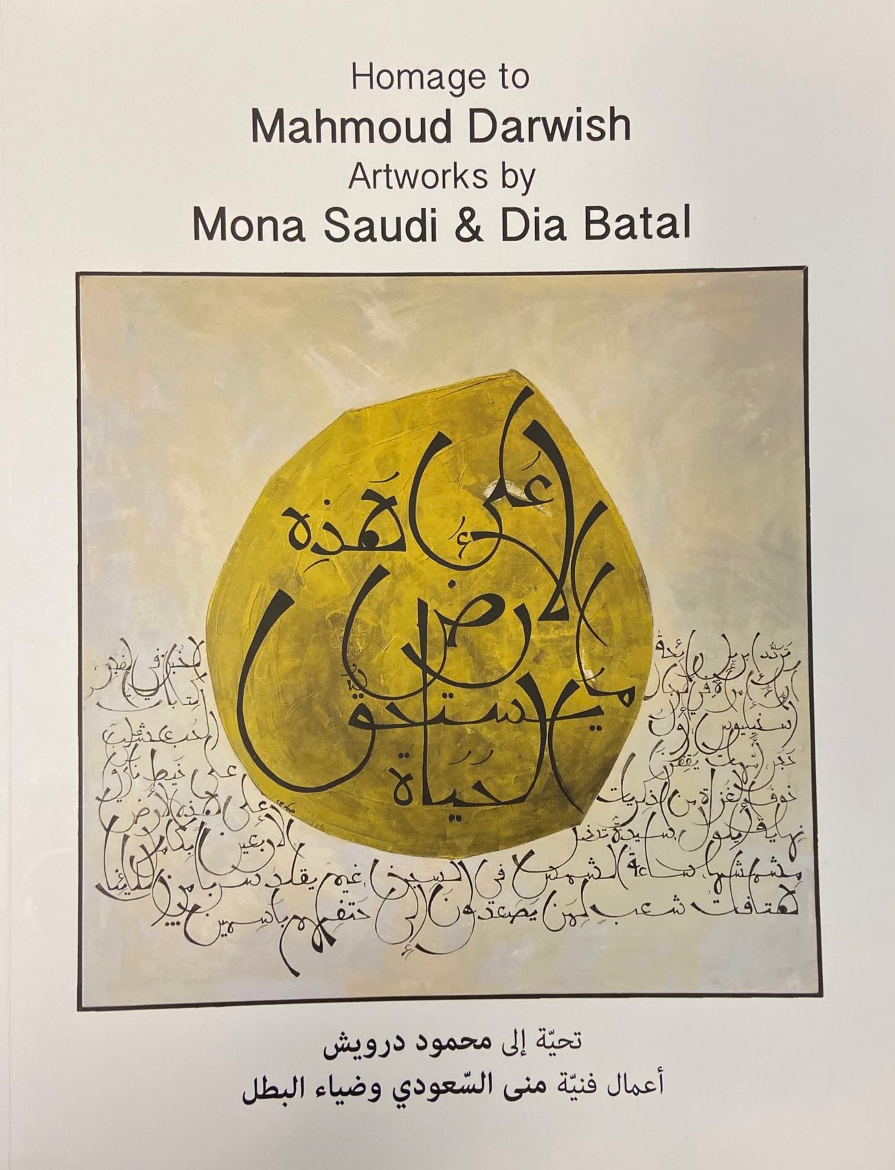 Homage to Mahmoud Darwish; Artworks by Mona Saudi and Dia Batal