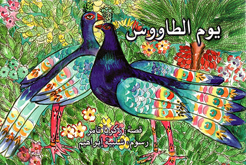 يوم الطاووس (Paperback)