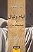 أيام وليال أو ضحكة سارة