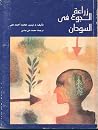زراعة الجوع في ال...