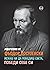 Афоризми от Фьодор Достоевски. Искаш ли да победиш света, победи себе си
