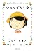 ひとりずもう (上) (集英社文庫 さ 34-12; Hitorizumou, #1)