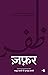 ZAFAR (Hindi Edition)