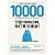 下個10000小時，你打算怎樣過？