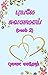 Puyale suwasamai (part 2) (...