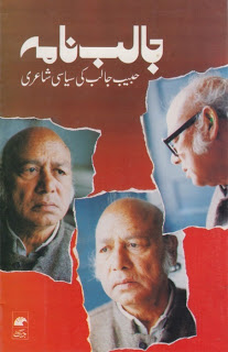 Jalib Nama