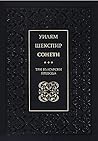 Уилям Шекспир. Сонети. Три български превода