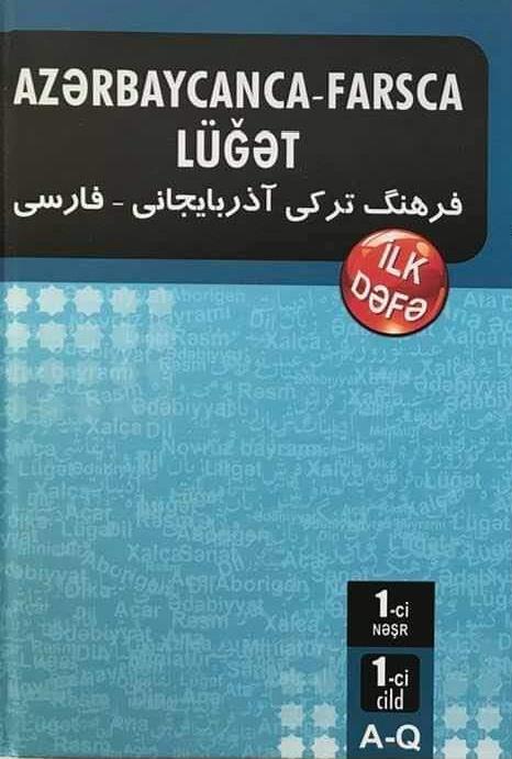 Azərbaycanca-farsca lüğət. 2 cilddə, I cild