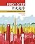 First Step: An Elementary Reader for Modern Chinese (The Princeton Language Program: Modern Chinese)
