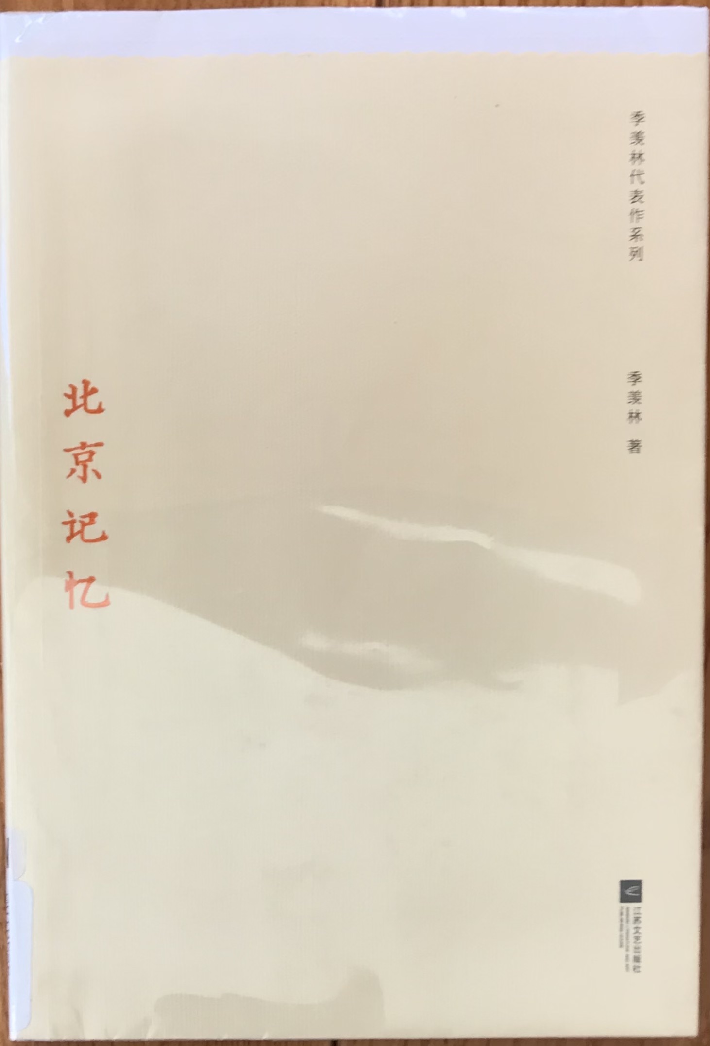 Beijing ji yi