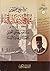 شيخ المحققين محمد فؤاد عبدالباقي - حياته ومنهجه في التحقيق، مجهوداته في خدمة السنة (سلسلة شيوخ المحققين, #1)