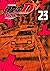 新装版　頭文字Ｄ（２３）[Shinsoban Inisharu D 23] (新装版　頭文字D, #23)