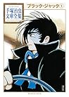ブラック・ジャック 手塚治虫文庫全集（１） (Tezuka Osamu The Complete Works: Black Jack, #1)