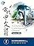 A Course in Contemporary Chinese 5 Textbook (Including Workbo... by National Taiwan Normal Univ...