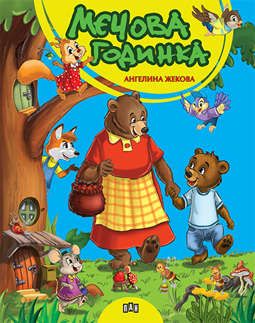 Мечова годинка