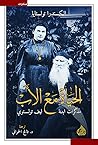 الحياة مع الأب ؛ ...