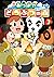 あつまれ どうぶつの森 ~無人島Diary~ 3 [Atsumare Doubutsu no Mori: Mujintou no Diary 3] (Animal Crossing: New Horizons: Deserted Island Diary, #3)