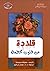 قلادة من قلوب محطمة