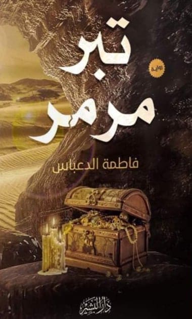 تبر مرمر (Paperback)