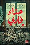 حذاء فادي