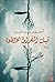 قبل الفراق بخطوة by أحمد مدحت