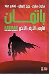 باتمان: فارس الأر...