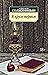 В круге первом by Aleksandr Solzhenitsyn
