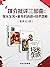 媒介批评三部曲：娱乐至死+童年的消逝+技术垄断（套装共...