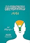 نشأة الفكر الفلسف...