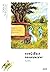 รถหนังสือเร่ของคนพเนจร (Parnassus on Wheels) by Christopher  Morley