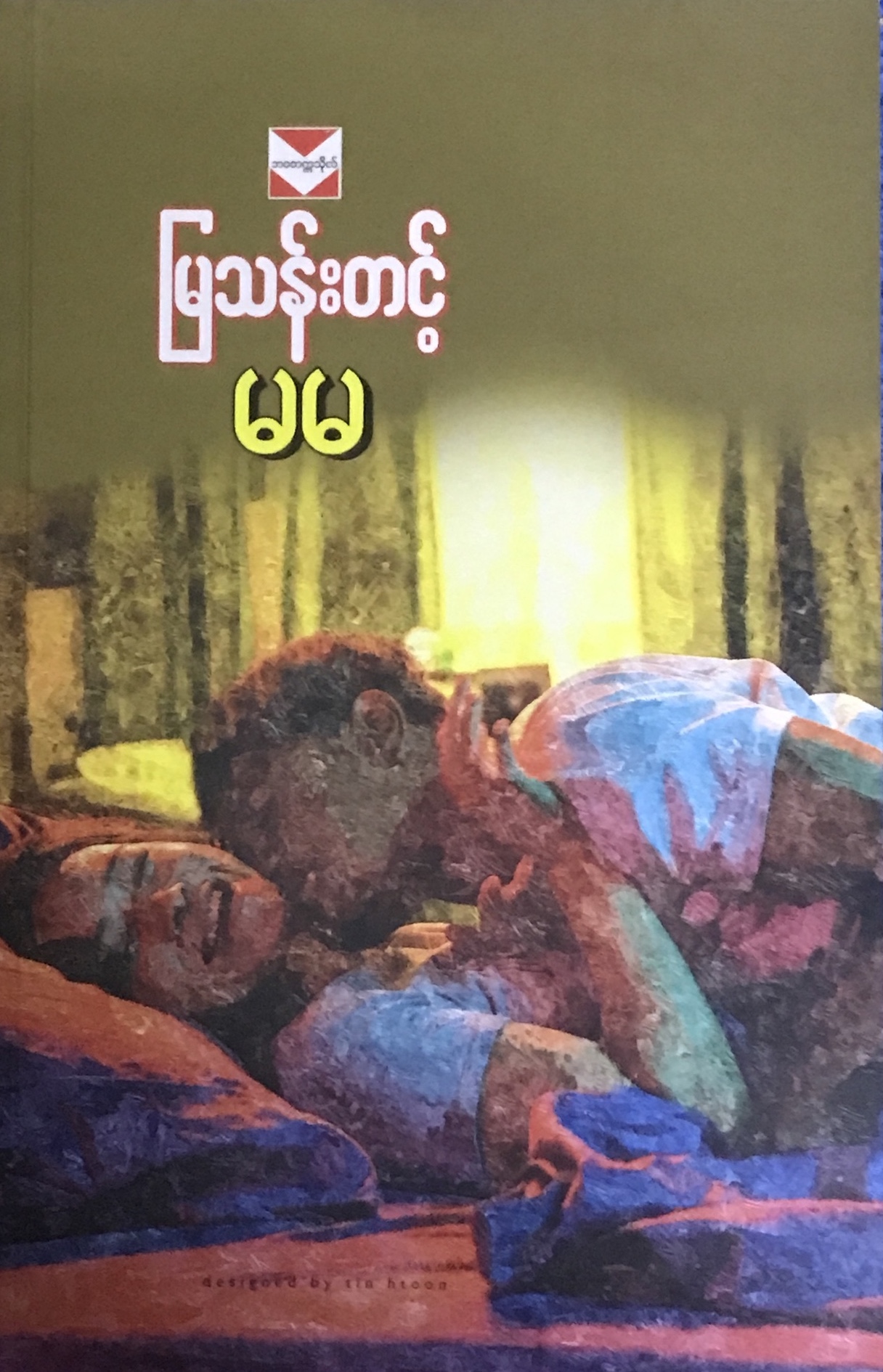 မမ