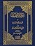 تنوير الأذهان من تفسير روح ...