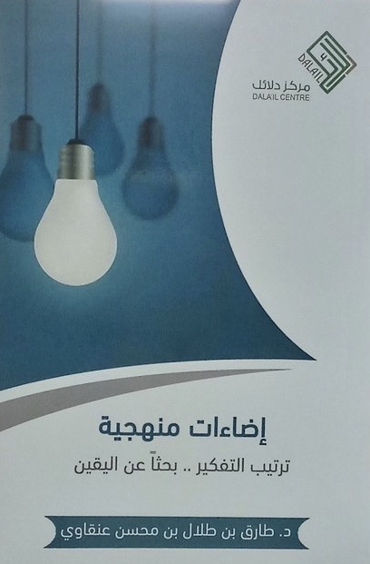 إضاءات منهجية (Unknown Binding)